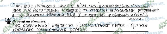 ГДЗ Биология 6 класс страница 37.7